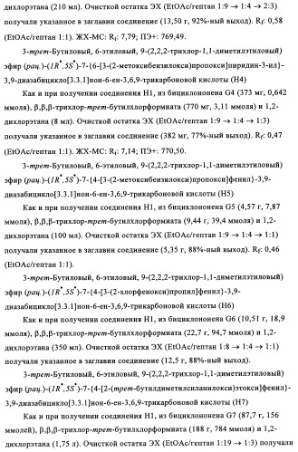Производные 7-арил-3,9-диазабицикло(3.3.1)-нон-6-ена - ингибиторы ренина (патент 2343153)