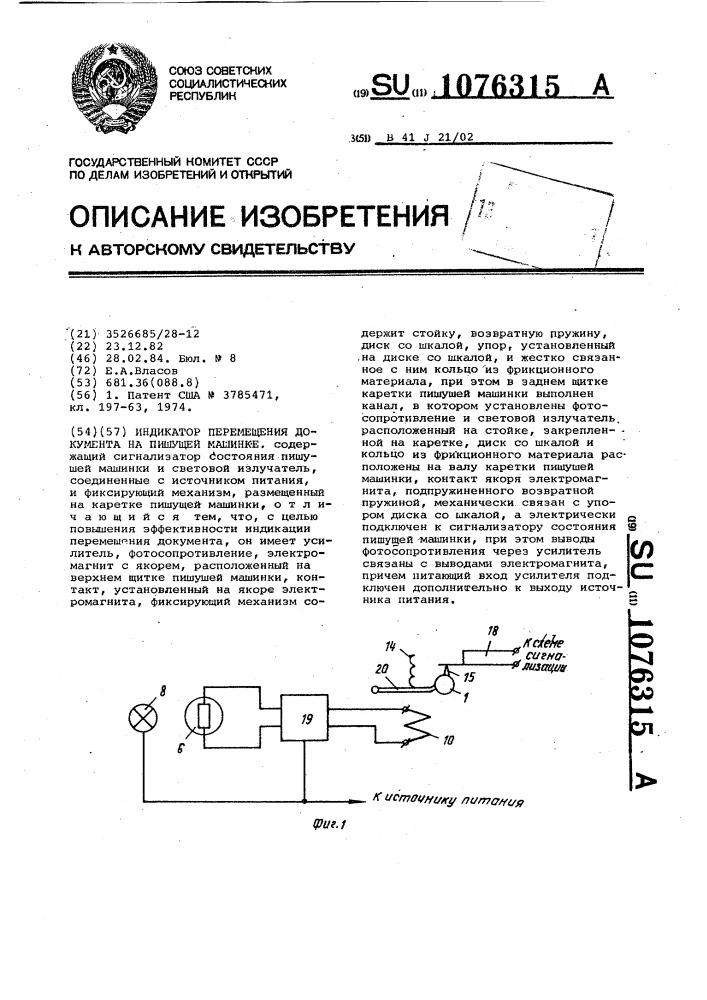 Индикатор перемещения документа на пишущей машинке (патент 1076315)