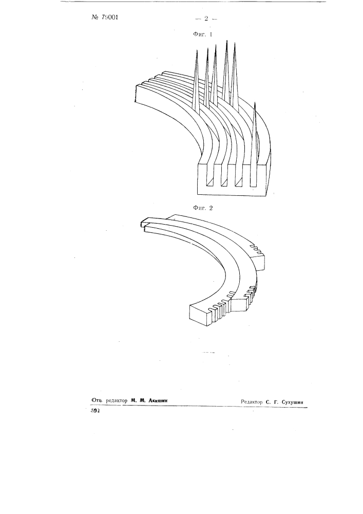 Способ изготовления игольчатых дисков для круглых гребнечесальных машин (патент 79001)