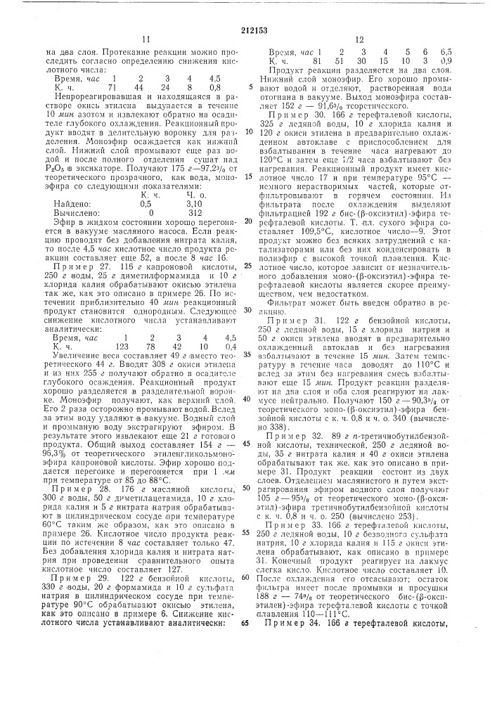 Способ получения этиленгликолевых моноэфиров (патент 212153)