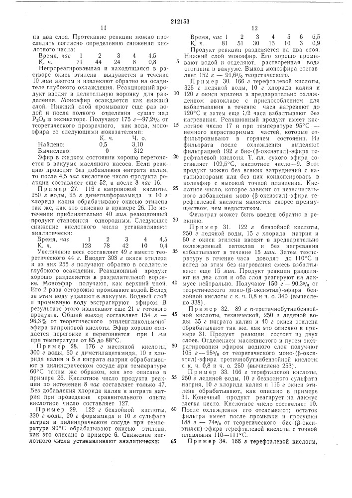 Способ получения этиленгликолевых моноэфиров (патент 212153)