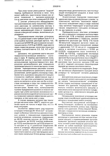 Способ дегазации и десульфурации нержавеющей стали (патент 2002816)