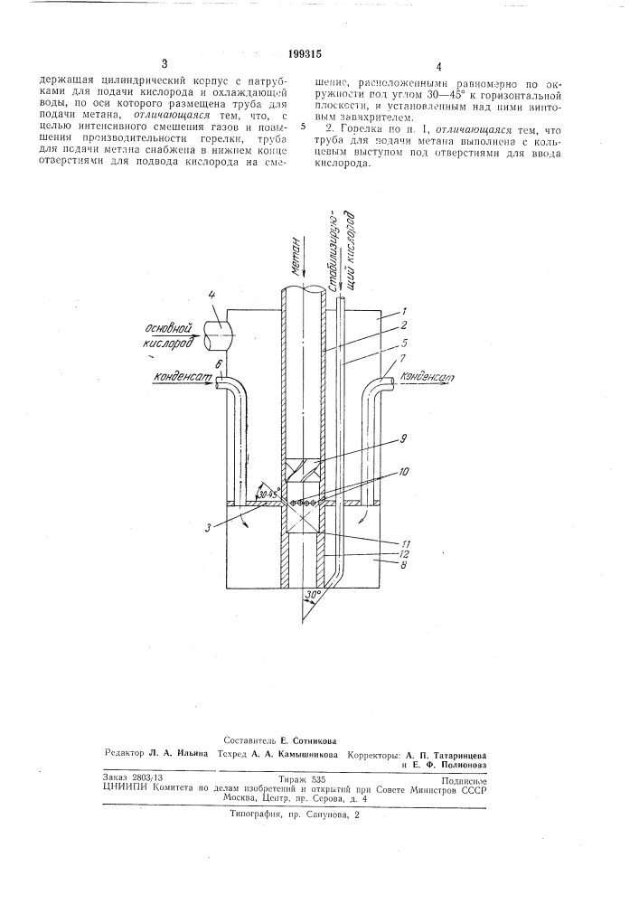 Производства ацетилена (патент 199315)