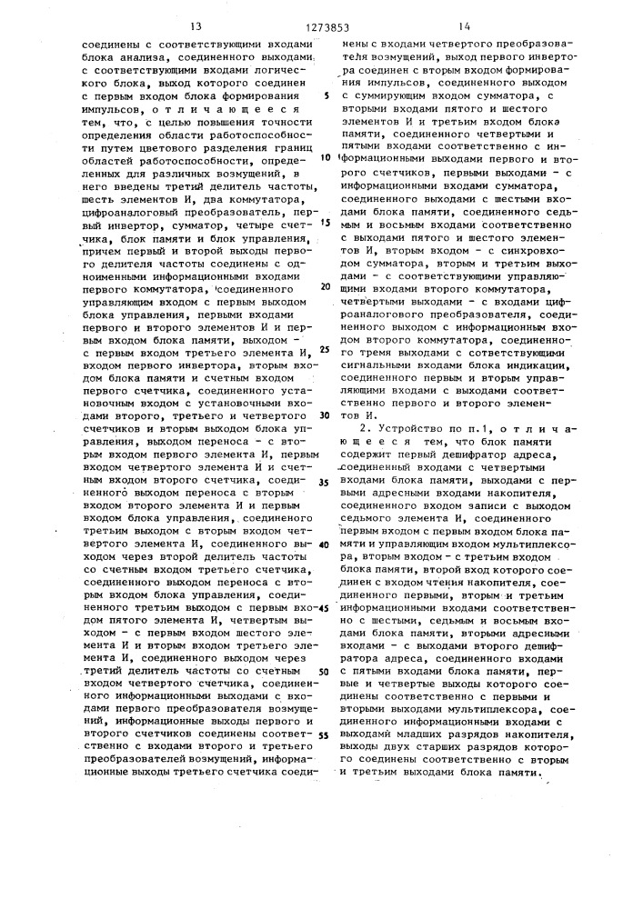 Устройство для определения области работоспособности электронных схем (патент 1273853)