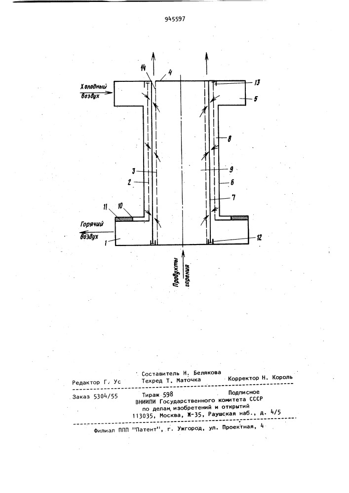 Рекуператор (патент 945597)