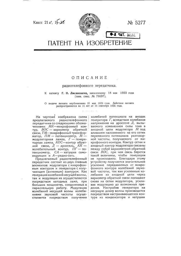 Радиотелефонный передатчик (патент 5277)