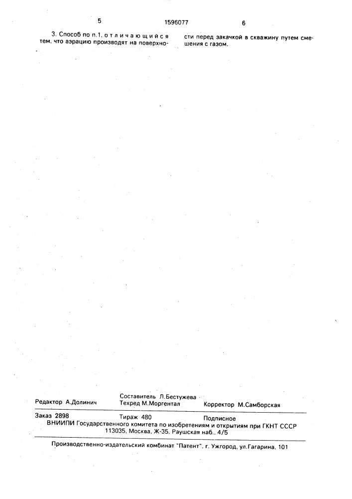 Способ удаления отложений хлорида натрия в подземном газопромысловом оборудовании (патент 1596077)