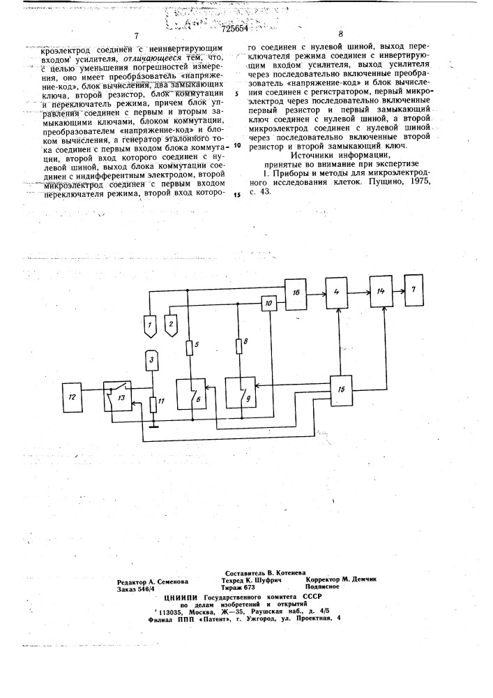 Устройство для измерения потенциалов мембраны клетки (патент 725654)