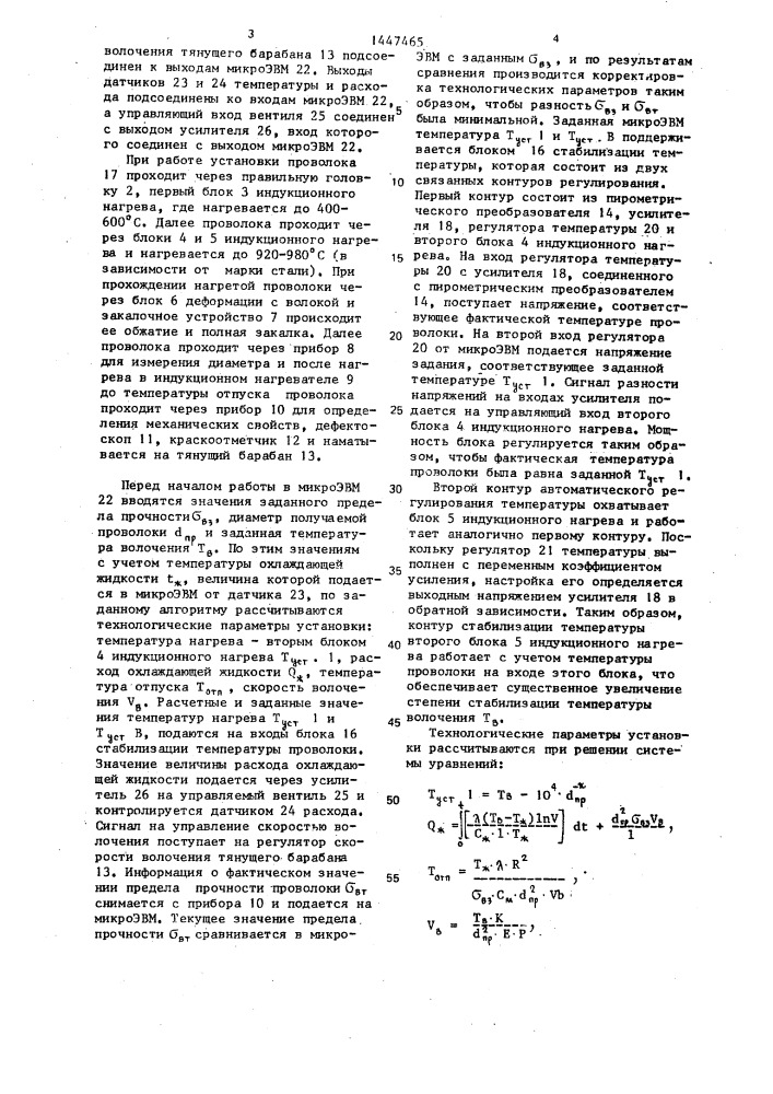 Установка для производства высокопрочной проволоки (патент 1447465)