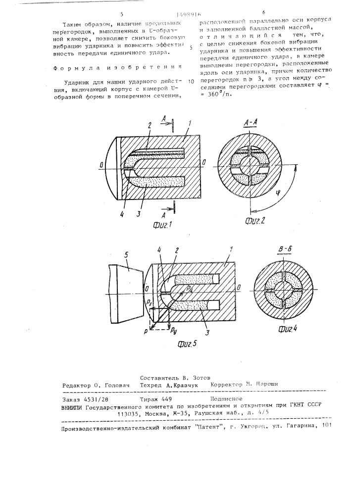 Ударник для машин ударного действия (патент 1498916)