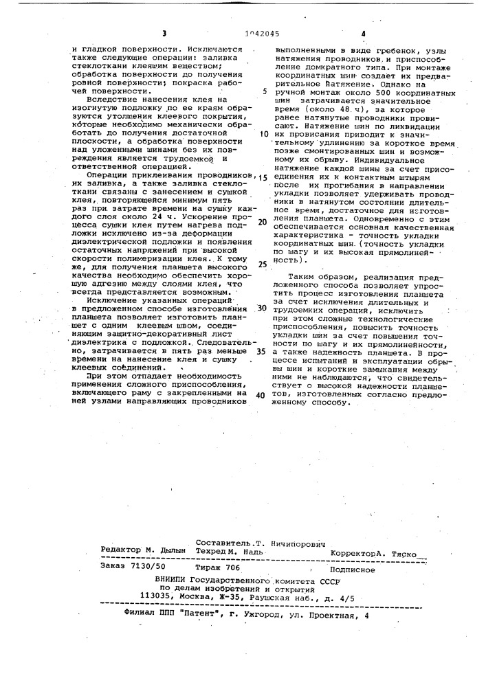 Способ изготовления планшета для считывания графической информации (патент 1042045)