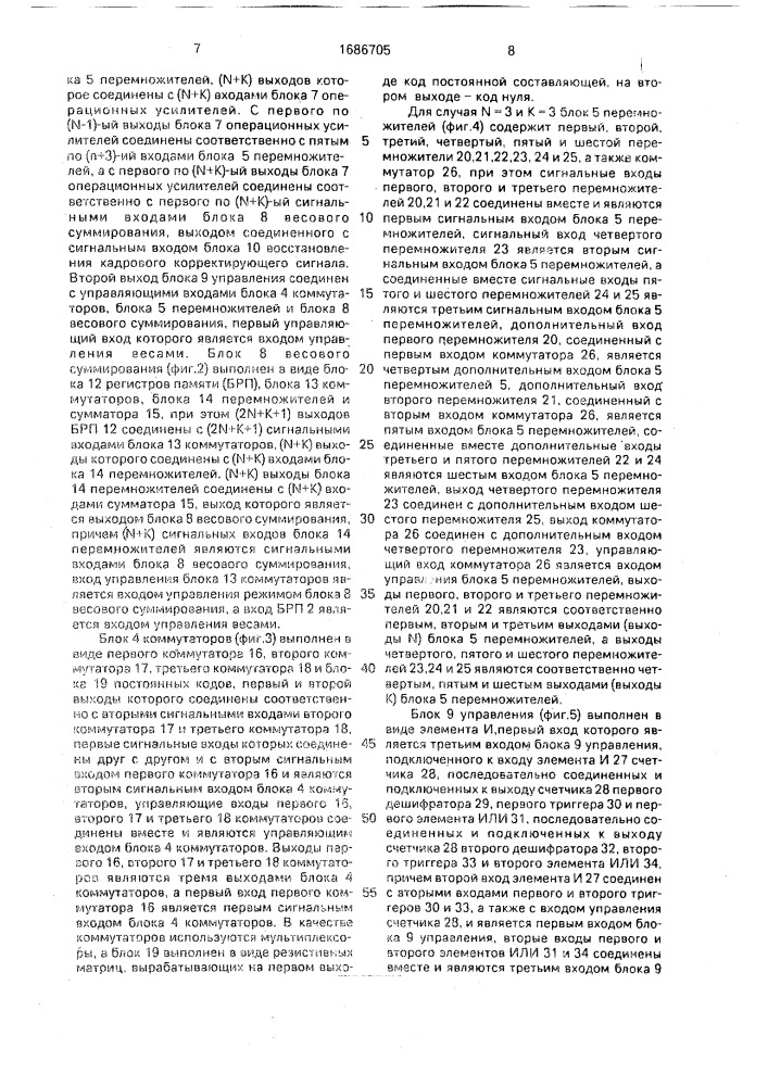 Способ формирования корректирующего телевизионного сигнала и устройство для его реализации (патент 1686705)