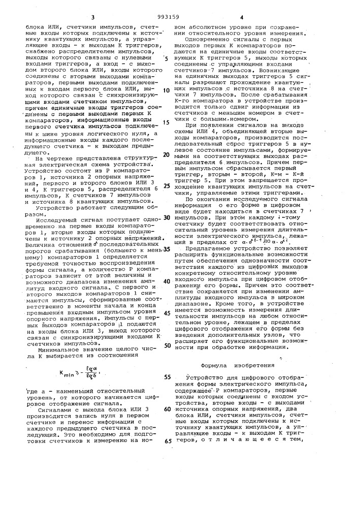 Устройство для цифрового отображения формы электрического импульса (патент 993159)