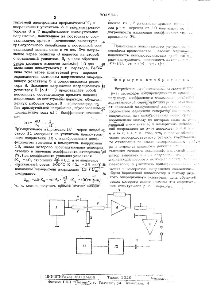 Устройство для измерения характеристик переходов полупроводниковых приборов (патент 304864)