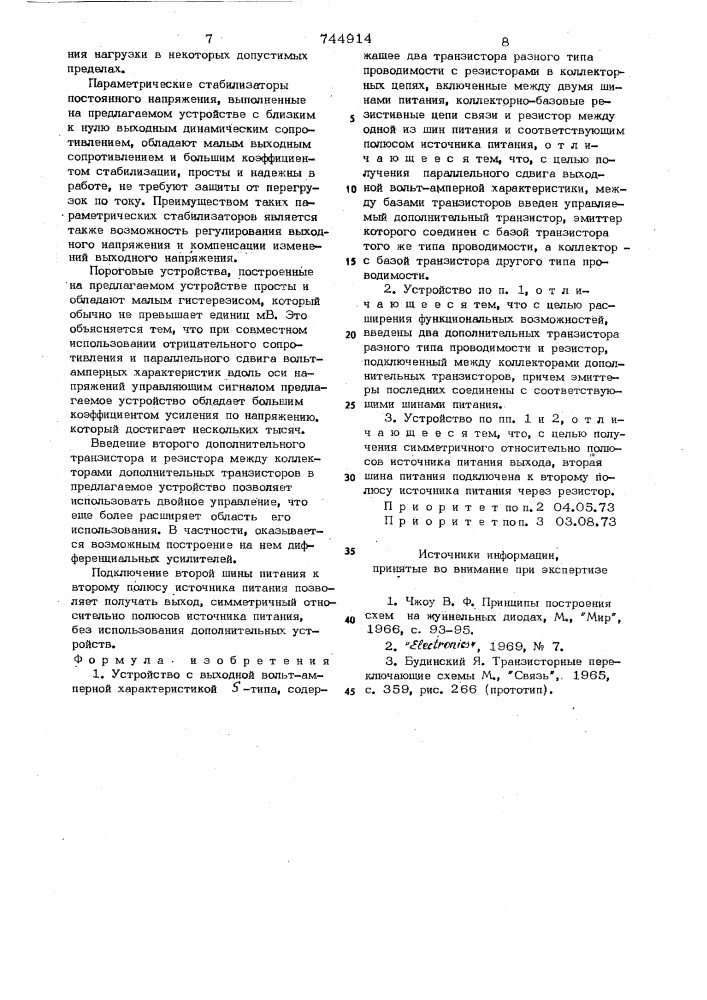 Устройство с выходной вольт-амперной характеристикой -типа (патент 744914)