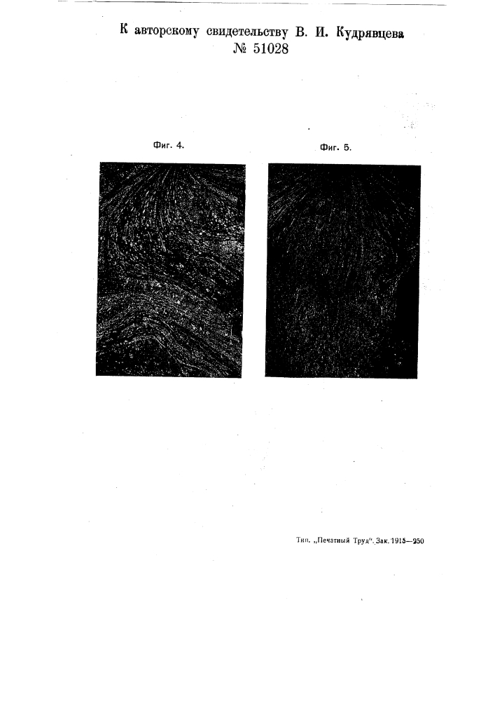 Способ фотографирования гидродинамических процессов (патент 51028)