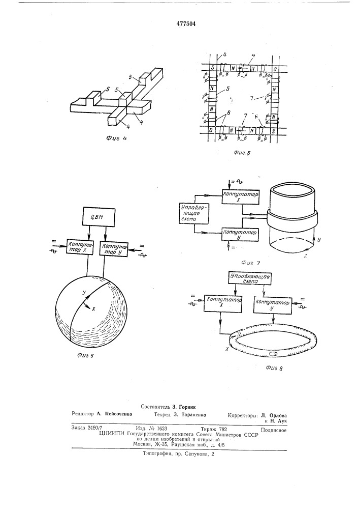 Электрический двигатель (патент 477504)