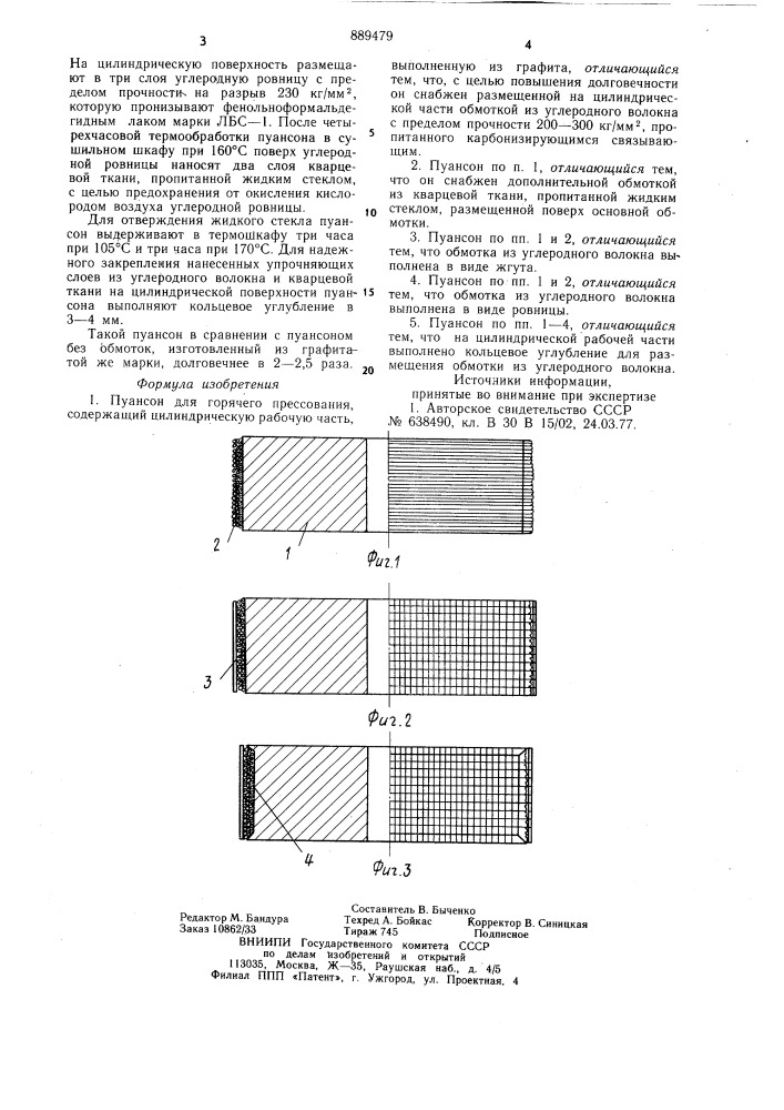 Пуансон для горячего прессования (патент 889479)