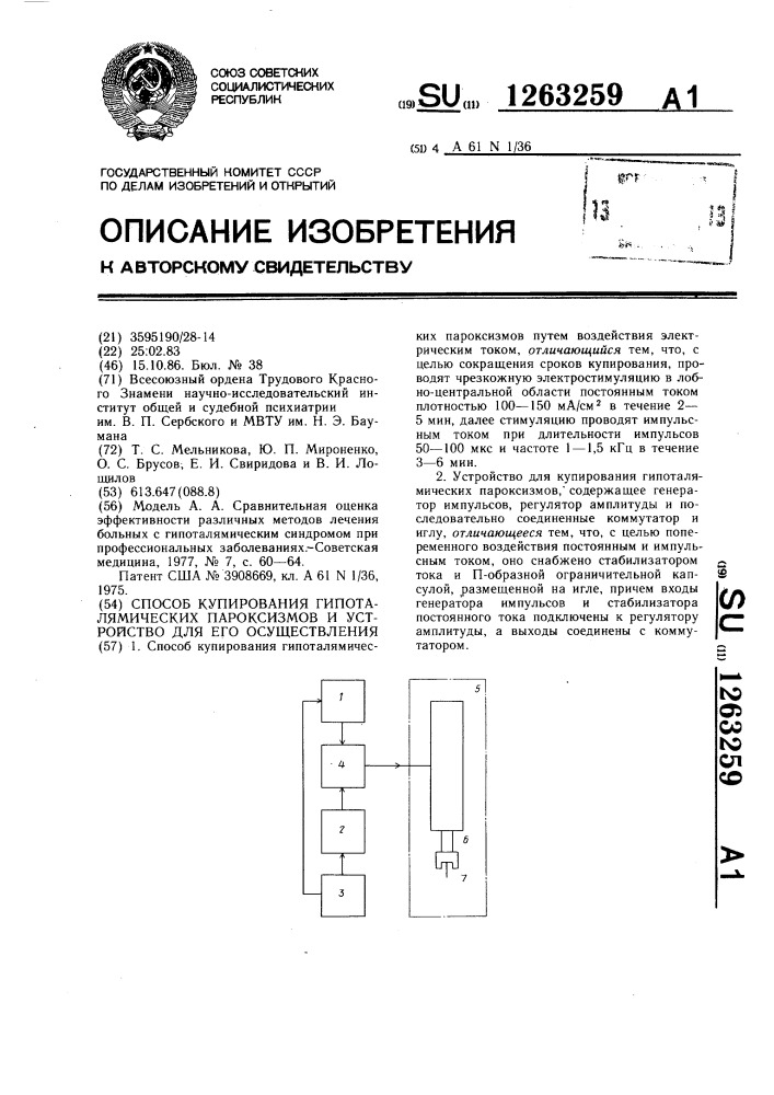 Способ купирования гипоталямических пароксизмов и устройство для его осуществления (патент 1263259)