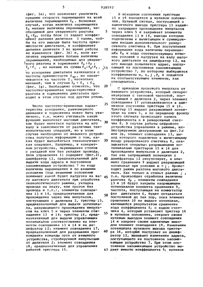 Устройство для управления шаговым электродвигателем (патент 928592)