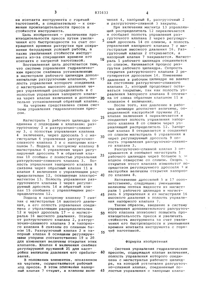Система управления гидравлическимпрессом (патент 831633)