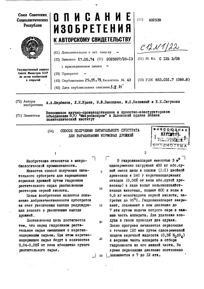 Способ получения питательного субстрата для выращивания кормовых дрожжей (патент 492539)