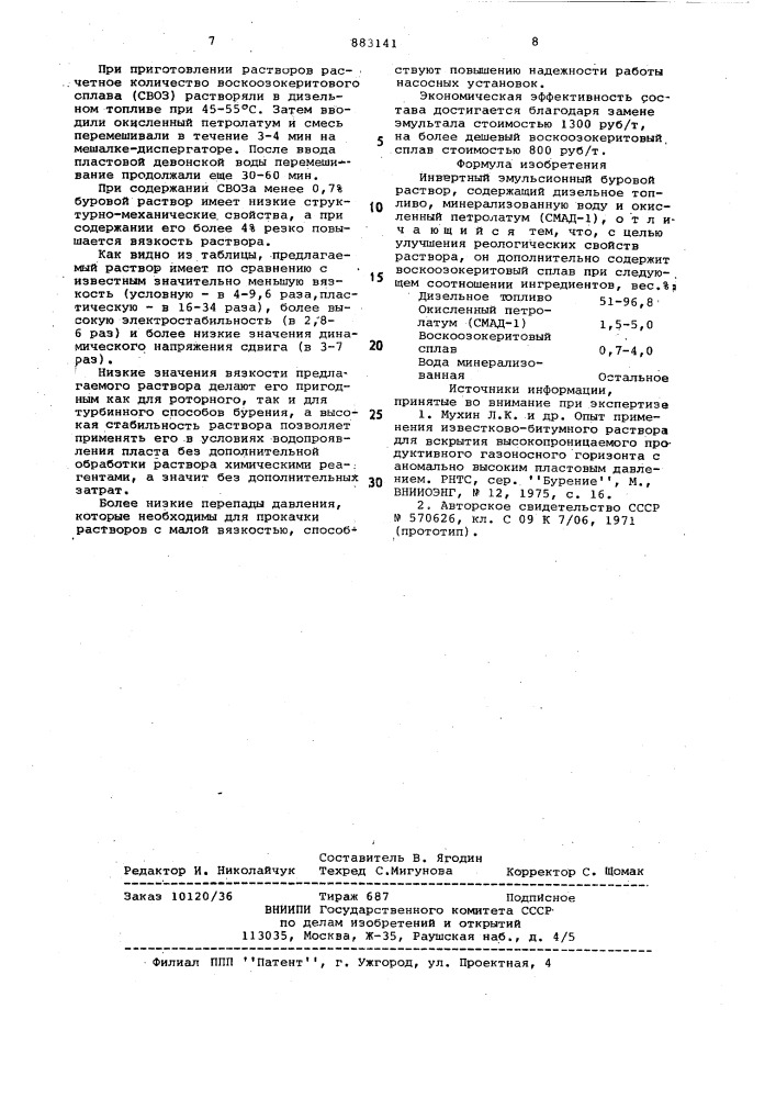 Инвертный эмульсионный буровой раствор (патент 883141)