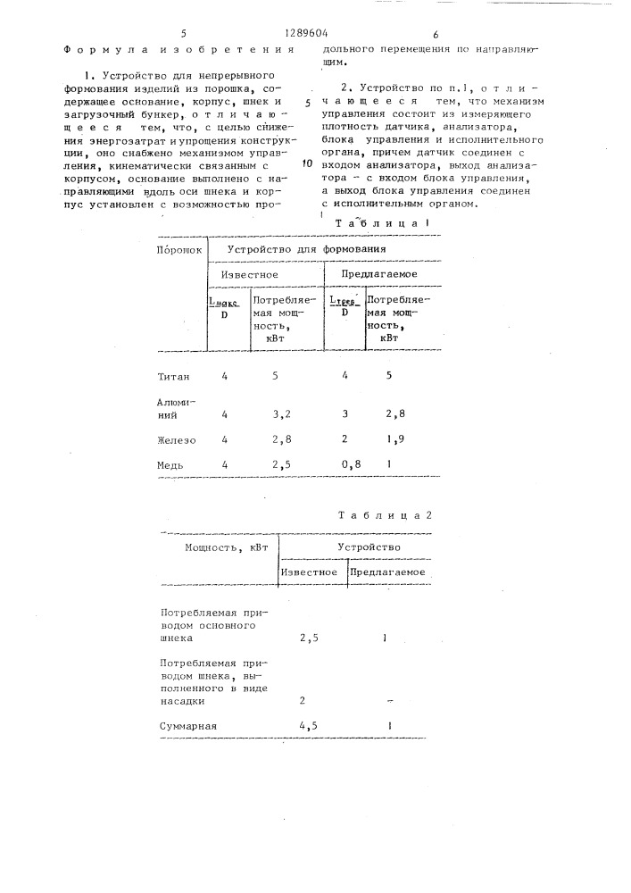 Устройство для непрерывного формования изделий из порошка (патент 1289604)