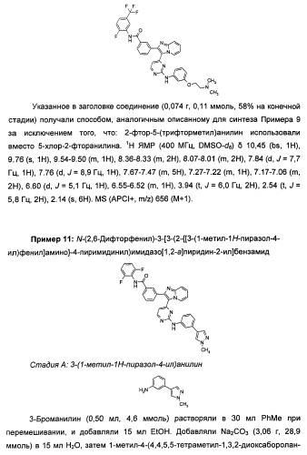 Имидазопиридиновые ингибиторы киназ (патент 2469036)