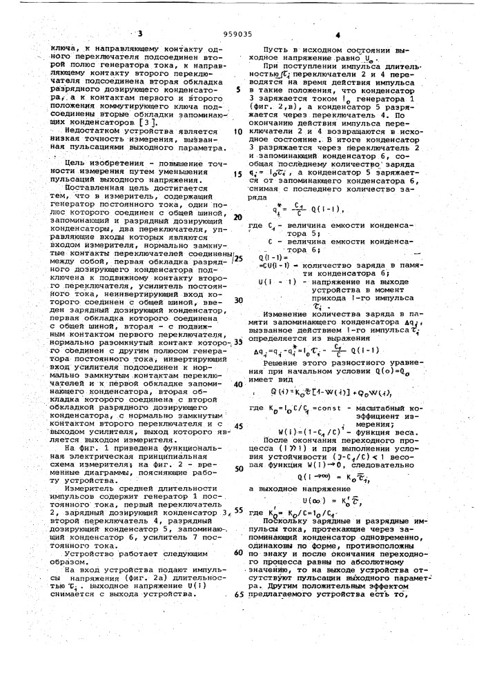 Измеритель средней длительности импульсов нестационарной последовательности (патент 959035)