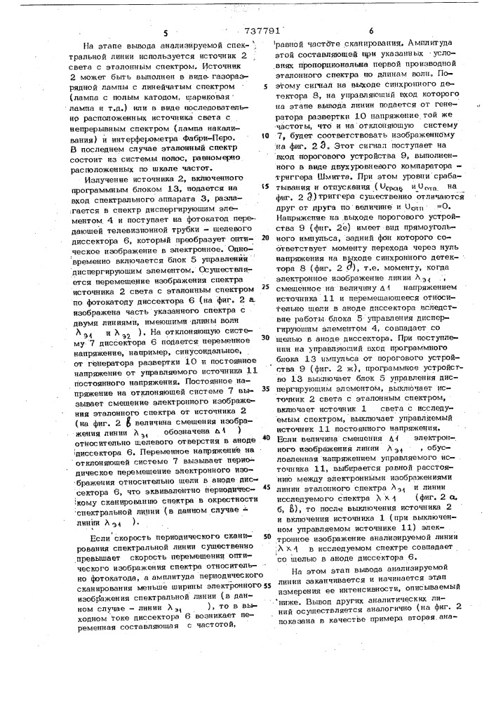 Спектрометр для последовательной регистрации спектральных линий (патент 737791)