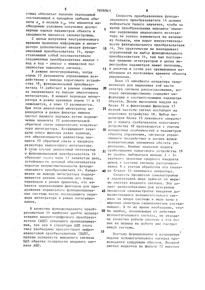 Самонастраивающаяся система (патент 1606963)