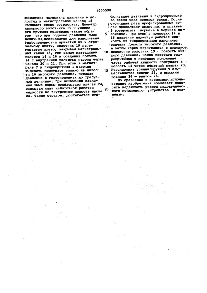 Гидравлическое прижимное устройство к ножницам (патент 1055598)