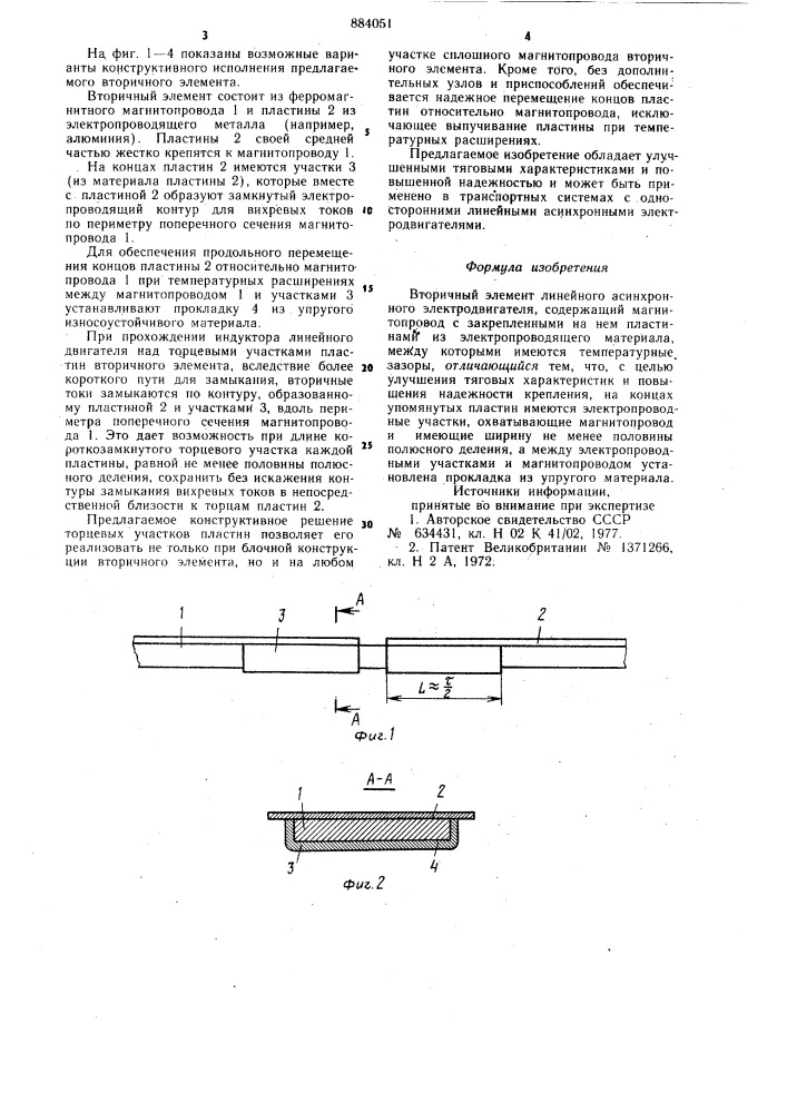 Вторичный элемент линейного асинхронного электродвигателя (патент 884051)