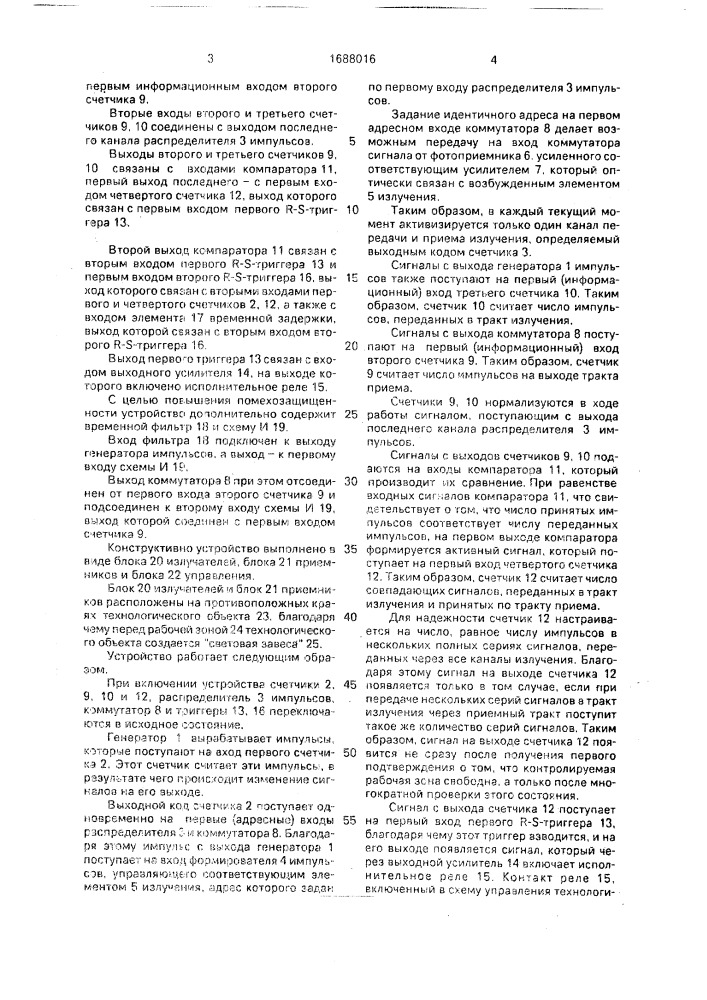 Устройство для контроля рабочей зоны технологического объекта (патент 1688016)