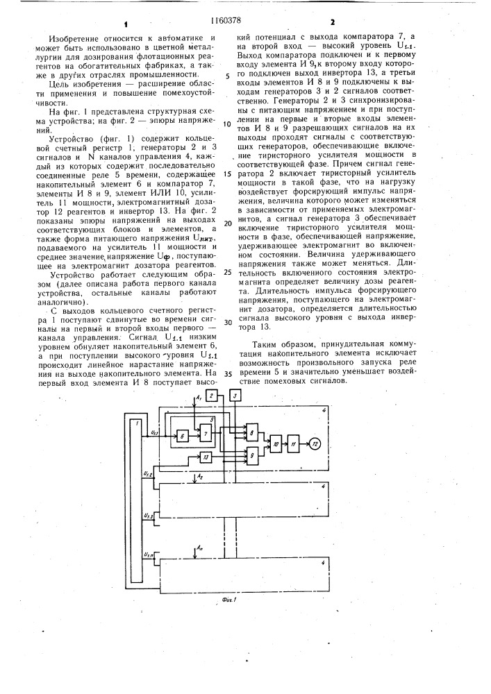 Устройство для дозирования реагентов (патент 1160378)