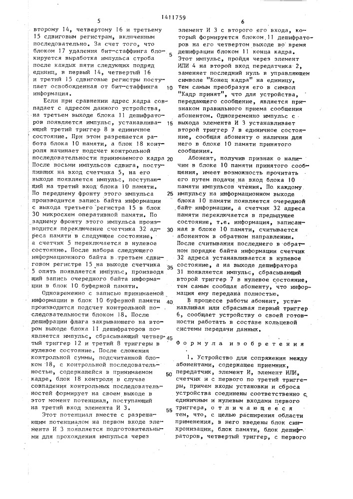 Устройство для сопряжения между абонентами (патент 1411759)