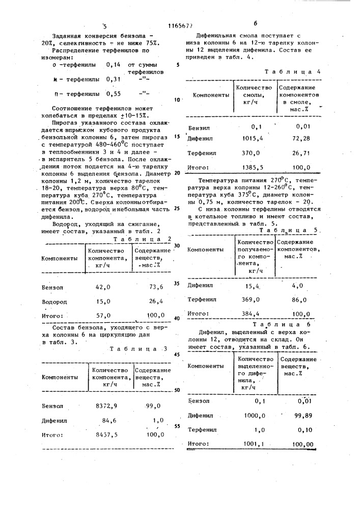 Способ получения дифенила (патент 1165677)
