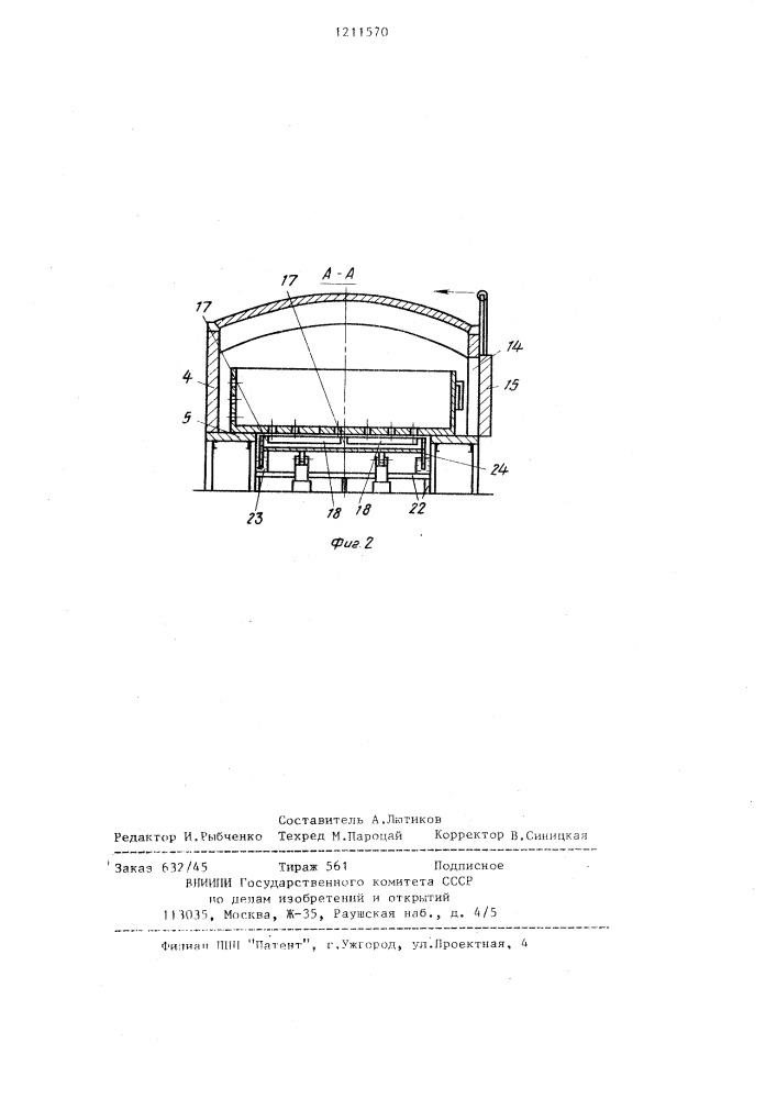 Устройство для подогрева шихты (патент 1211570)