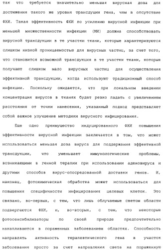 Фотохимическая интернализация для опосредованной вирусом доставки молекулы в цитозоль (патент 2317827)