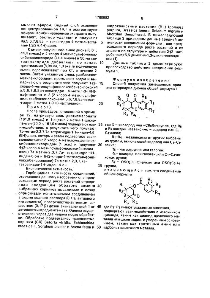 Способ получения замещенных арилили гетероарил-дионов (патент 1760982)