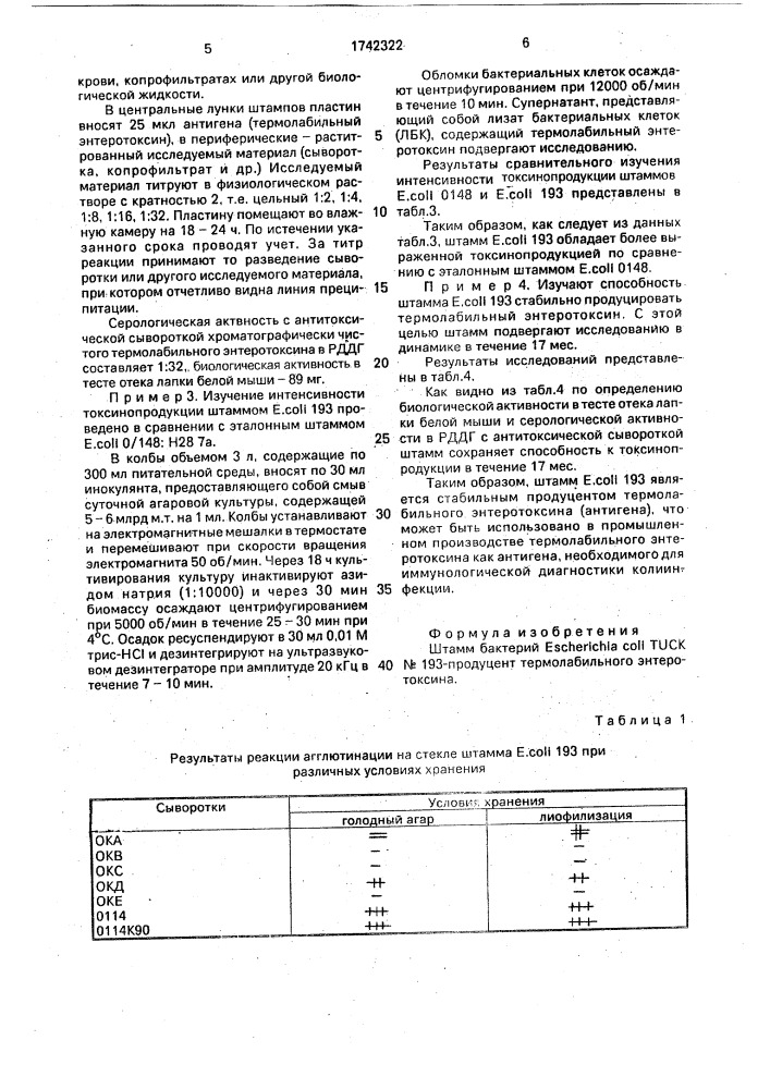 Штамм бактерий еsснеriснiа coli - продуцент термолабильного энтеротоксина (патент 1742322)