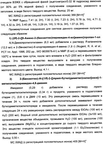 Производные пиримидинсульфонамида в качестве модуляторов рецепторов хемокинов, способы их получения (варианты) и применение (патент 2342366)