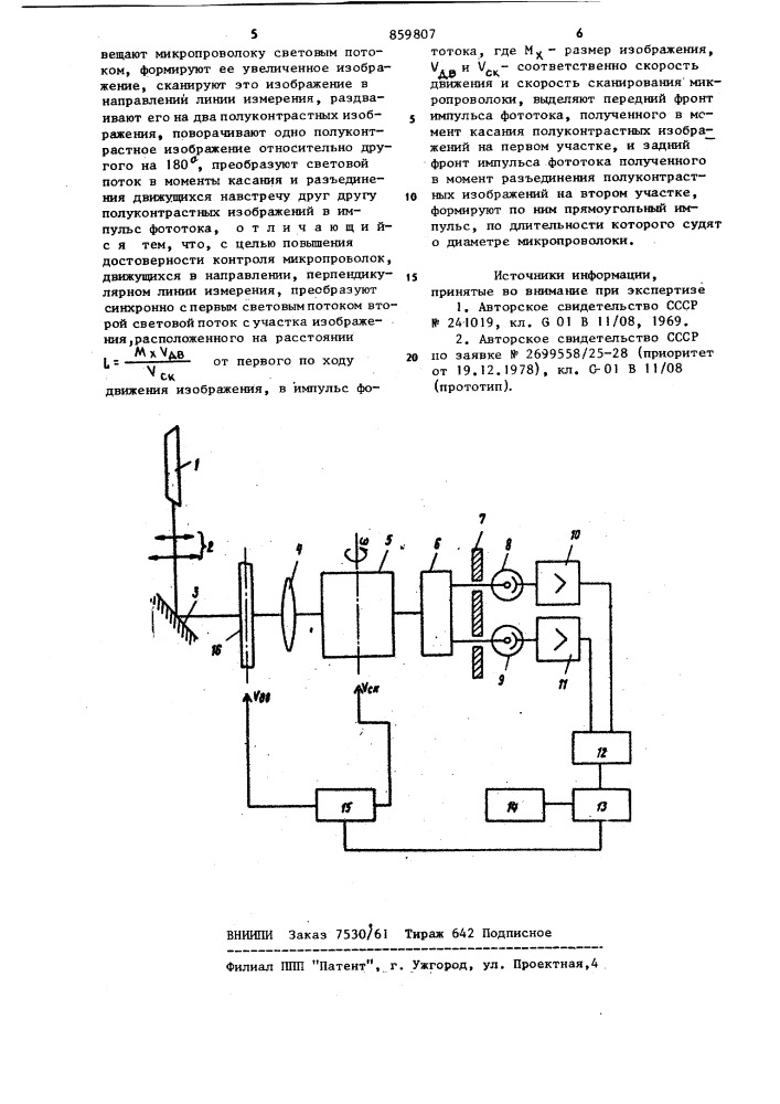 Способ контроля диаметра микропроволоки (патент 859807)
