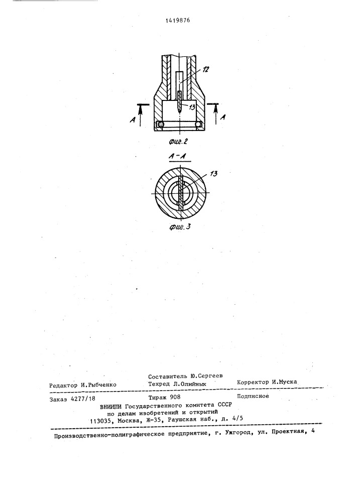 Торцовый ключ (патент 1419876)