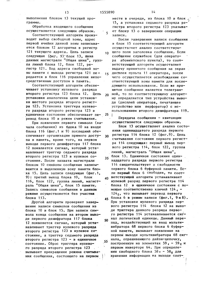 Абонентский пункт связи (патент 1555890)
