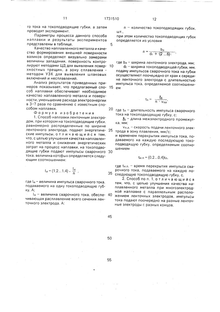 Способ наплавки ленточным электродом (патент 1731510)