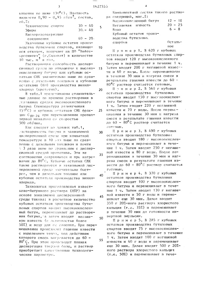 Дисперсионная среда буровых растворов на углеводородной основе (патент 1627555)