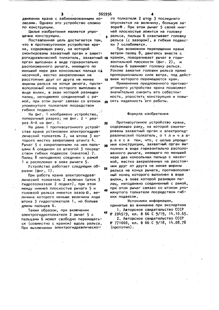 Противоугонное устройство крана (патент 965956)