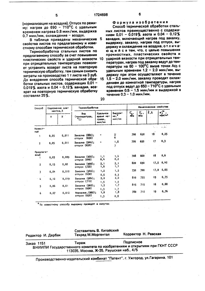 Способ термической обработки стальных листов (патент 1724698)